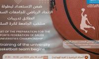 the training of the university basketball team begins