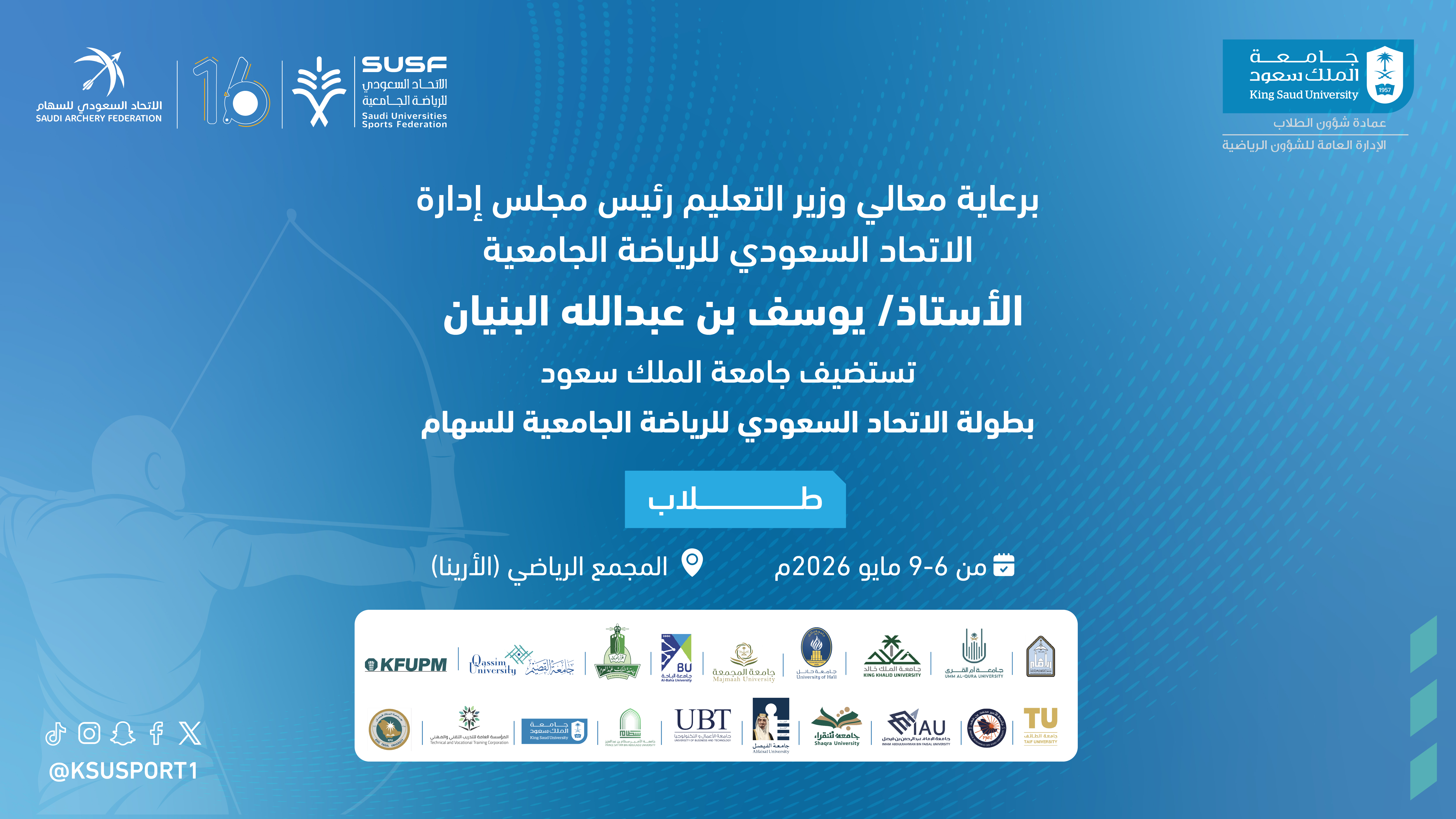 بطولة الأتحاد السعودي للرياضة الجامعية للسهام