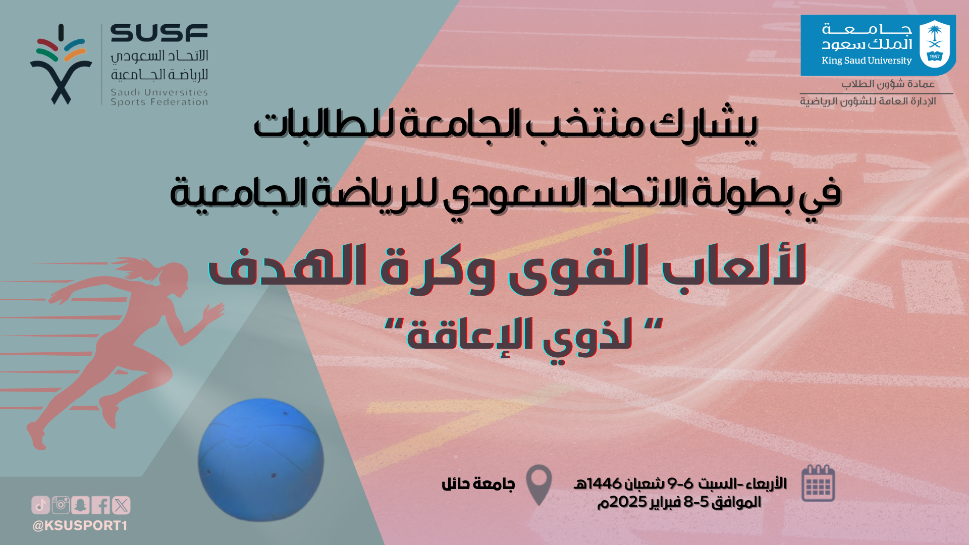 مشاركة منتخب الجامعة  للطالبات في بطولة الاتحادالسعودي للرياضة الجامعة لألعاب القوى وكرة الهدف لذوي الأعاقة للطالبات