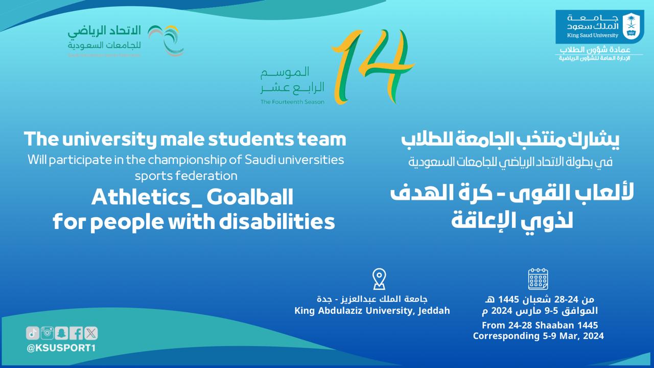 the Saudi universities Sports federation for athletics-goalball for people with disabilities Championship