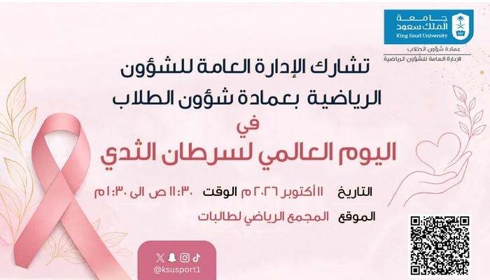 اليوم العالمي لسرطان الثدي 