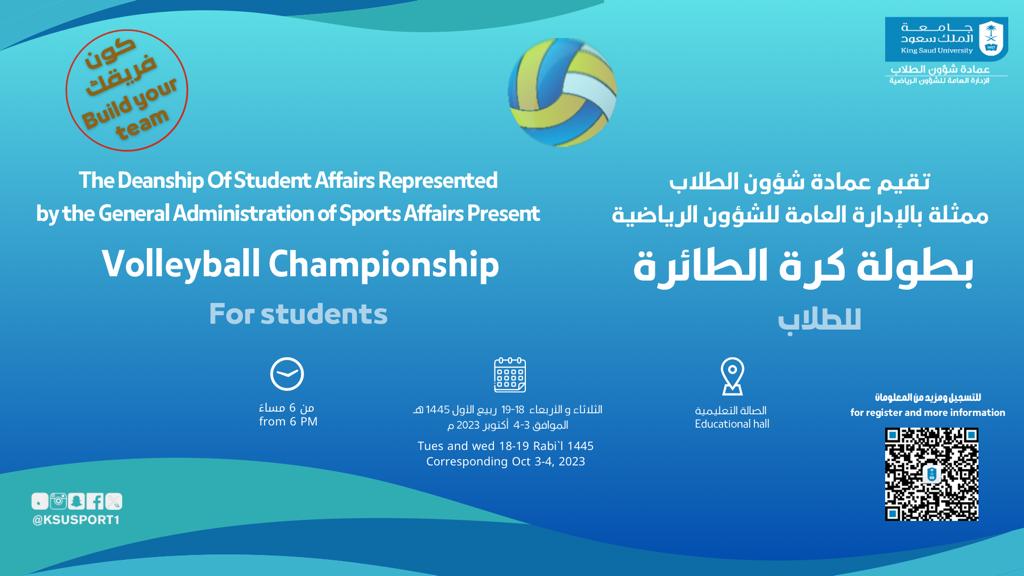 volleyball championship for students