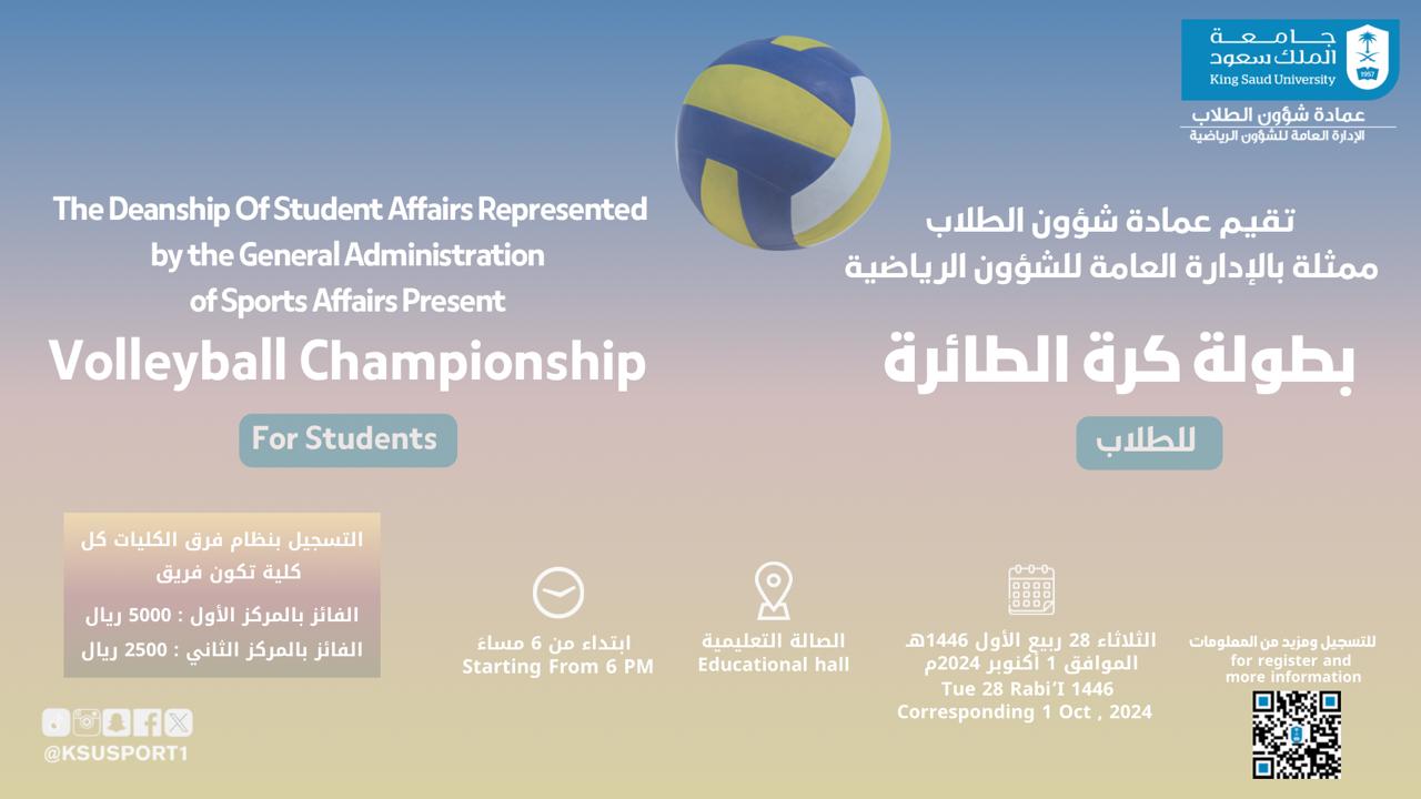 volleyball Championship for students 