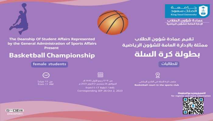Basketball championship female students