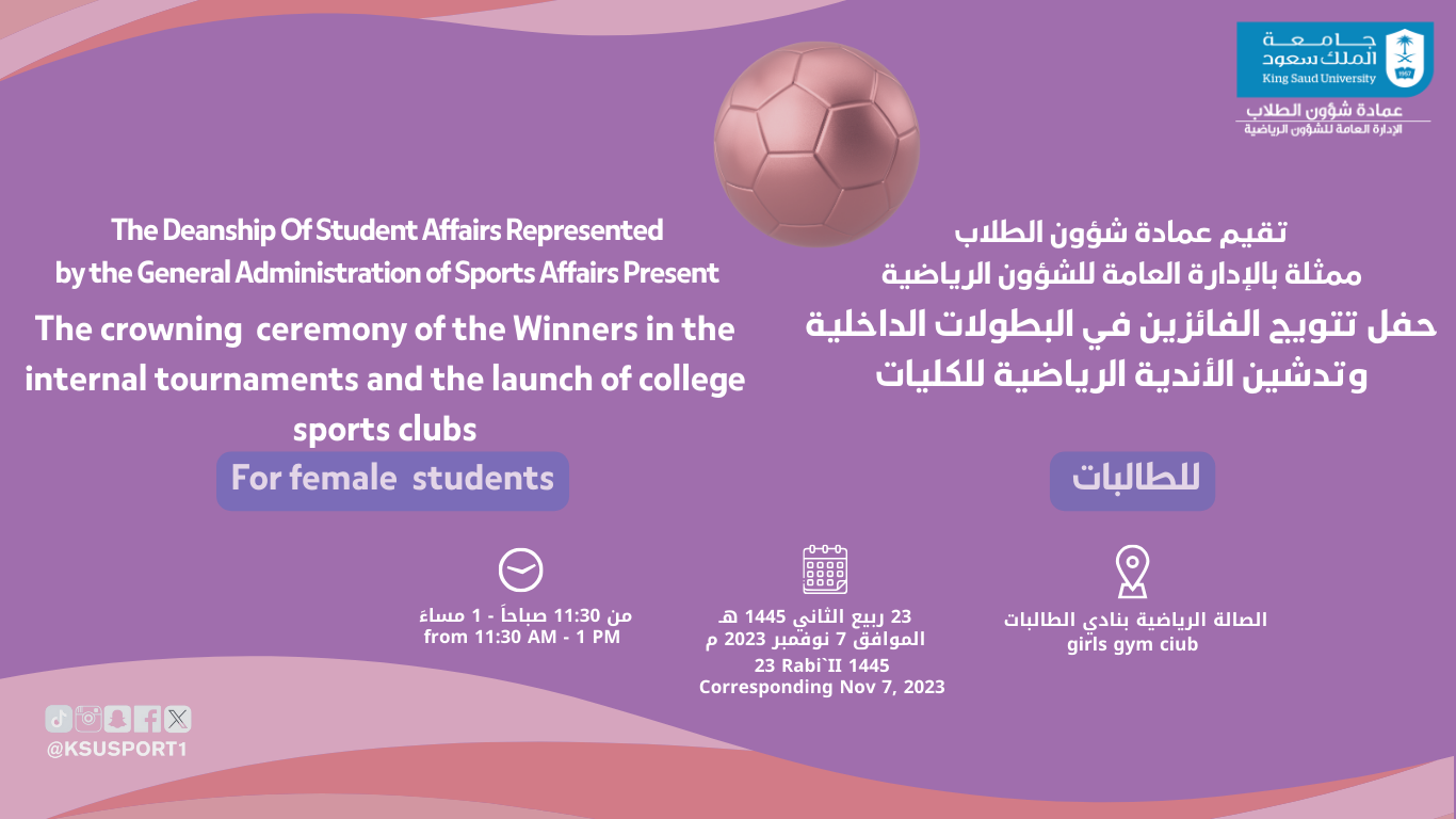 The crowning ceremony of the Winners in the internal tournaments and the launch of college sports clubs for female students