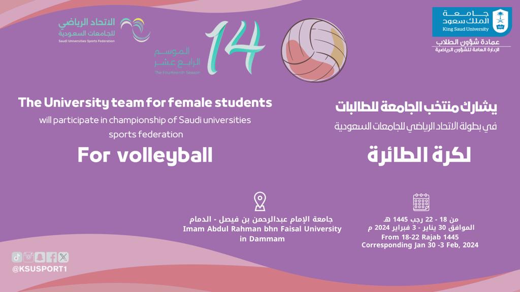 the Saudi universities Sports federation for volleyball Championship