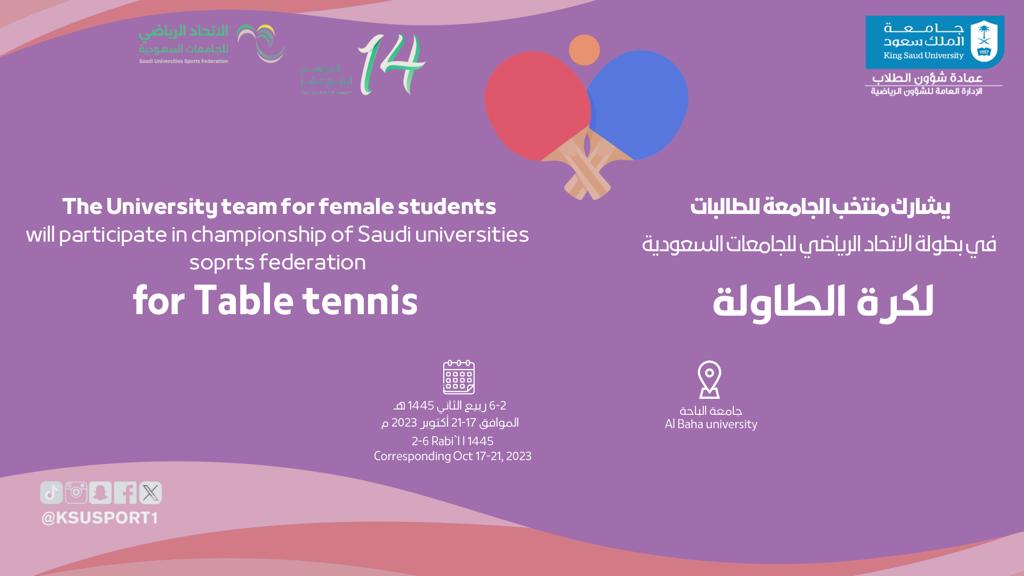 participate Championship of Saudi universities sports federation for table tennis
