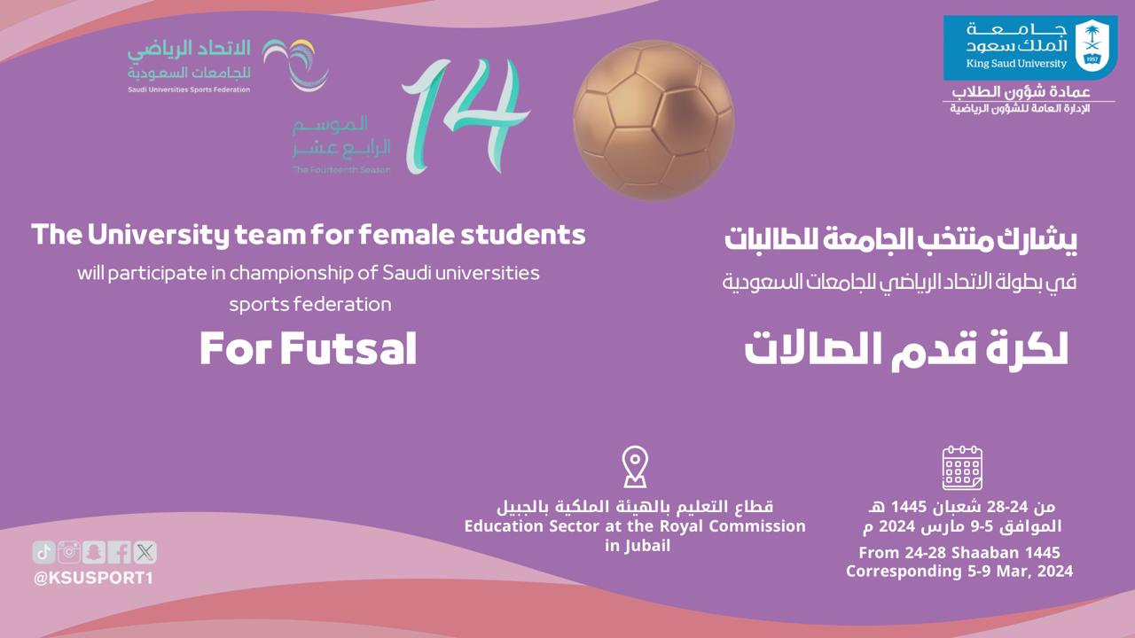 the Saudi universities Sports federation for futsal Championship