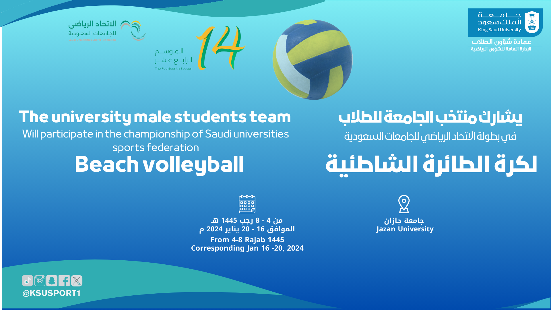 بطولة الاتحاد الرياضي للجامعات السعودية لكرة الطائرة الشاطئية للطلاب