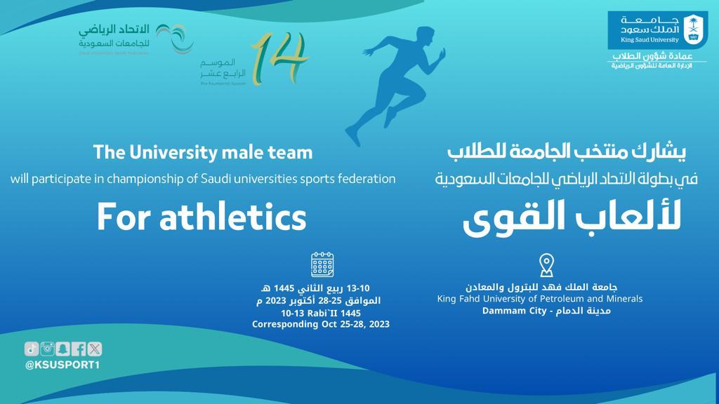 Championship of  Saudi universities sports federation for athletics