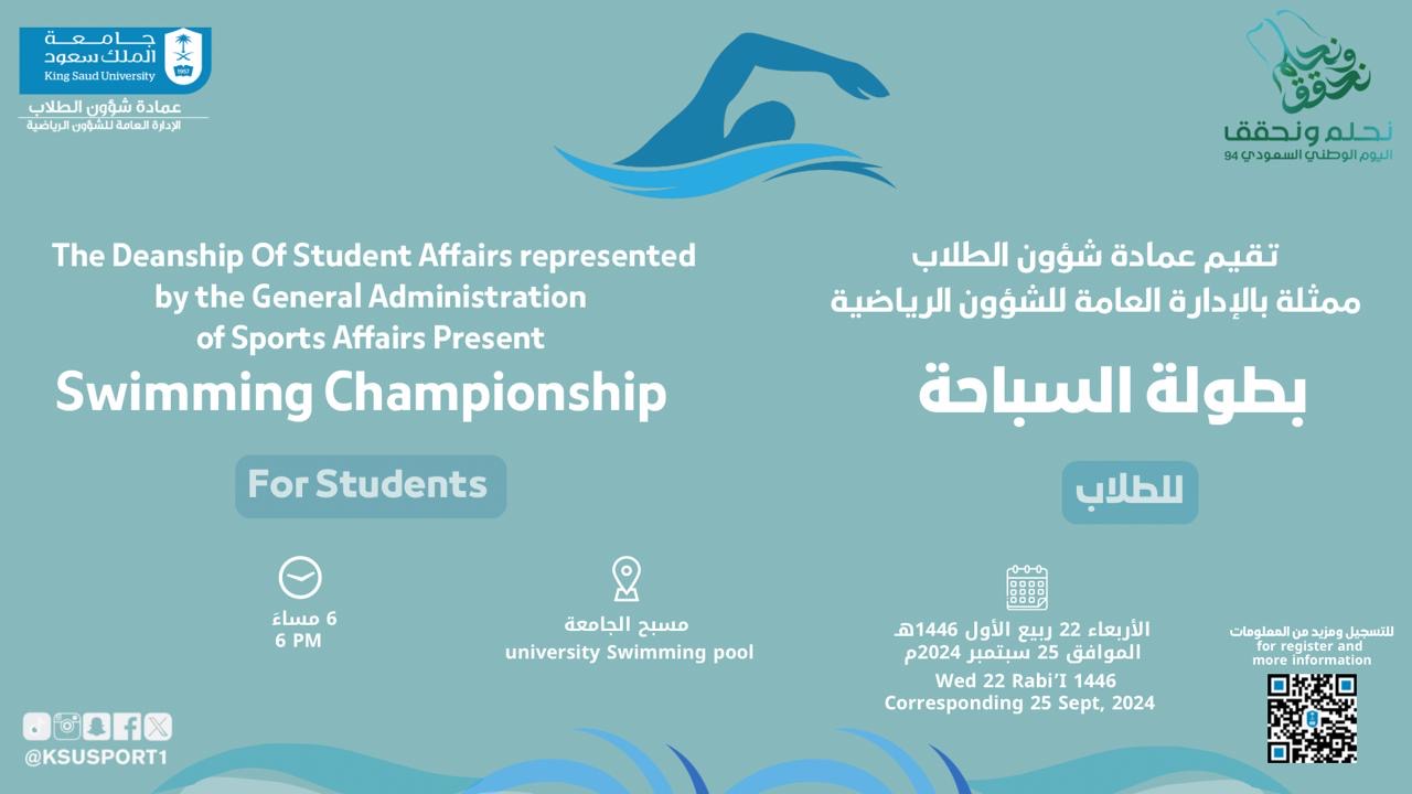 Swimming Championship for students