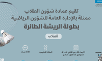 بطولة الريشة الطائرة للطلاب