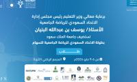 بطولة الأتحاد السعودي للرياضة الجامعية للسهام