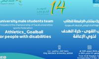 the Saudi universities Sports federation for athletics-goalball for people with disabilities Championship
