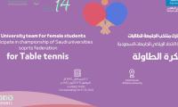 بطولة الاتحاد الرياضي للجامعات السعودية لكرة الطاولة