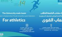 بطولة الاتحاد الرياضي الجامعات السعوديه لالعاب القوى 
