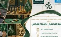 فعالية  احتفال باليوم الوطني 
