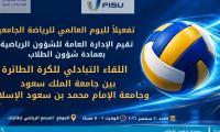 اليوم العالمي للرياضية الجامعية 